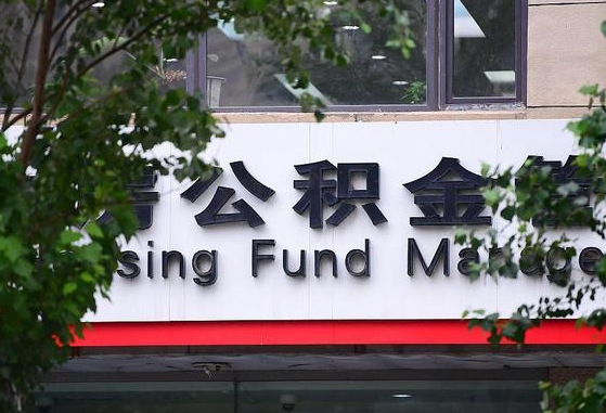 玉环离职公积金（离职公积金怎么处理）
